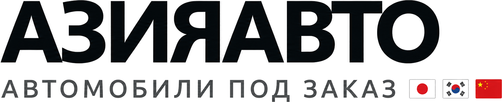 Логотип АзияАвто